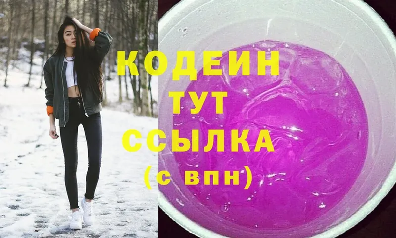 Кодеин напиток Lean (лин)  hydra как зайти  Апрелевка 